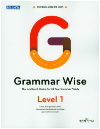 Grammar Wise 그래머 와이즈 Level 1(17)